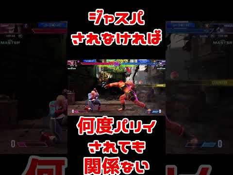 スト6地味好プレー：展開変化が無ければパリイでDゲージ回復されても殴り続けて良いという話 #Shorts #スト6 #マリーザ