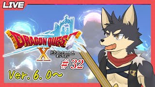 【ドラゴンクエストⅩ # ３２】追憶の早足アストルティア天界漫遊記！【やたの かがみ/獣人Vtuber/Reverse Clock】