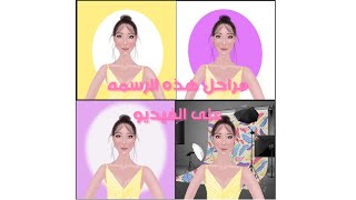 طريقة رسم بورتريه رقمي باستخدام تطبيق procreate