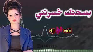 بصحتك خسرتني💔🎵 اغاني راي الهبال 🎶🎵dj rai remix 2023🔴🔥