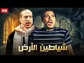 فيلم الأكشن و الإثارة شياطين الأرض بطولة فريد شوقي و زكي رستم  