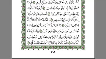 سورة الزخرف للقارئ عبد الرحمن السديس - رابط التحميل في الوصف