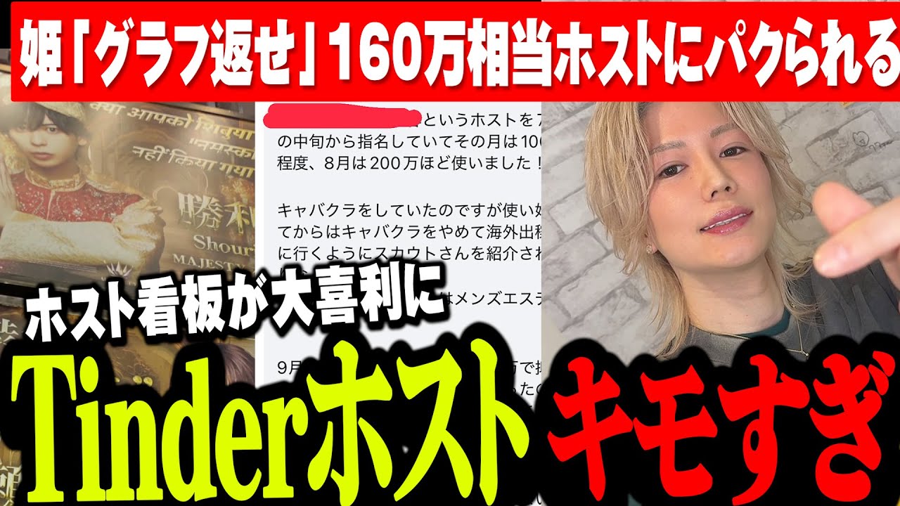 【悩み相談】ホストに160万相当のアクセパクられた姫…韓国人がホストをボロクソいう画像が再燃…ホスト看板が大喜利に