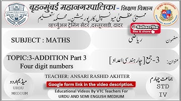 STD 4th/ MATHS./Chp3/ADDITION ۔Part 3[ four digit numbers]چار ہندسی اعداد کی جمع/BMC VTC URDU