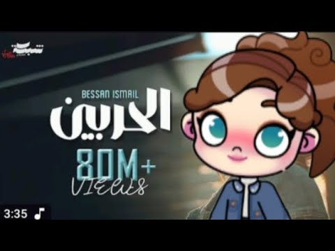 فيديوا كليب لاغنية بيسان اسماعيل الحربين