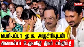 நான் கட்சிலயே இல்ல.. இந்த கேள்வி கேட்கலாமா? Udhayanidhi Stalin Meets MK Alagiri |  MK Stalin | DMK