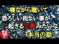 【斎藤一人】嘘だと思うなら１回やってみて！分からなくてもいいんです、ただそうなんです…。半分寝ながら聞くと次々にいい事が起きる冗談みたいな凄い話「2022年　脳の能力　イイ話　お釈迦様　占い　癒し」