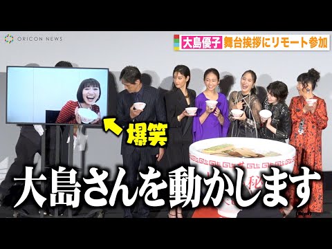 大島優子、難易度高すぎるフォトセッションに笑い止まらず涙　映画『七人の秘書 THE MOVIE』初日舞台挨拶