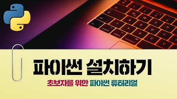초보자를 위한 파이썬 강좌 #1. 아나콘다 설치하기