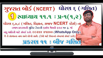 std 6 maths ch 11 ભાગ 1 (સ્વા 11.1 Q-1(1,2)) ધો 6 ગણિત પ્ર 11 બીજ ગણિત | Bhavin Dudhat