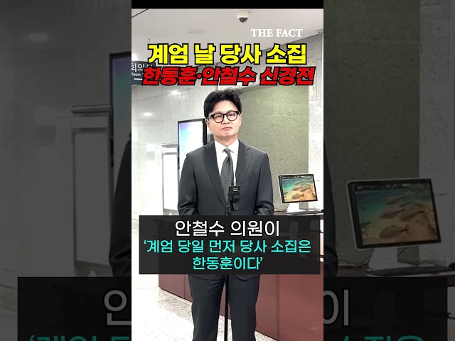 한동훈,안철수 법정 증언에 "왜곡하지 마라" 정면반박