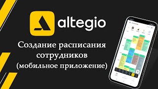 Создание расписания сотрудников в мобильном приложении Altegio | Основы работы в программе Altegio screenshot 5