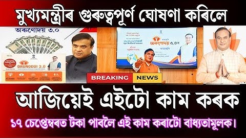 Arunodoi Scheme 3.0 New apply Started DBT Account Open | Today New Important Update Arunodoi 3.0 |