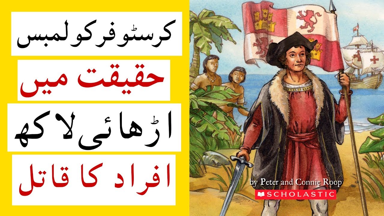 voyages of christopher columbus meaning in urdu