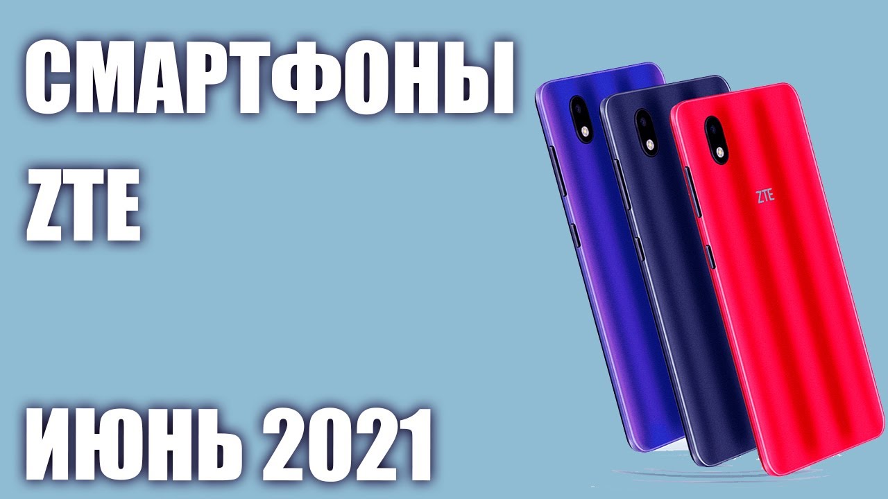 ТОП—5. Лучшие смартфоны ZTE 2021 года. Рейтинг на Июнь!