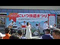 181007 第30回 にいつ鉄道まつり  銀河鉄道999/緒形奈美 &amp; Bitter wave