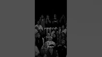 انا لامسطول ولا بطووح فرقة روح الشرق 