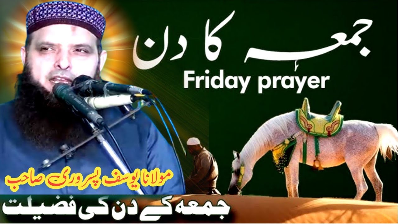 Jume ke Din Ki fazilat||Molana yousaf pasrori sahib||@Subhan Islamic Studio