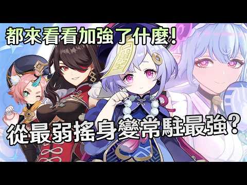 【原神】老角色加強攻略實測: 七七獲得雷神級別的無視距離掛冰、北斗更大了、迪奧娜更dio了、瑞希在敲門至冬了!