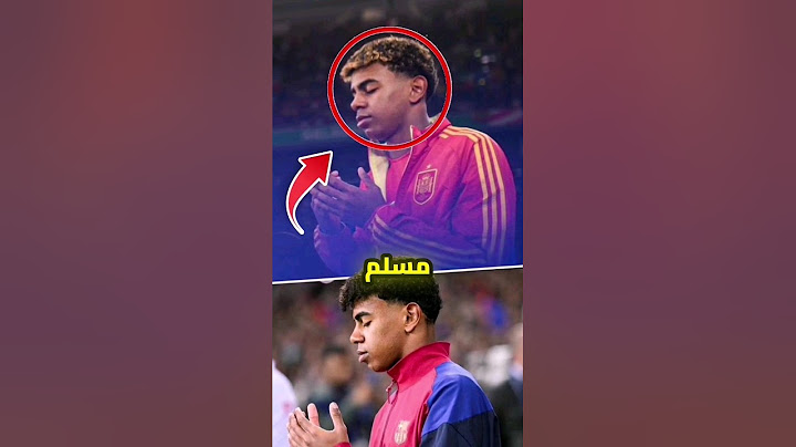 لامين يامال مسلم ؟! 😱