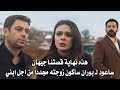 The Faraway City Series Episode 49 Trailer 1 English Subtitles Aliya Cihan And Boran S Sepa 