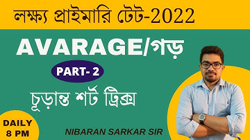 Average math problems in Bengali | Primary tet exam preparation | Nibaran Sir Maths