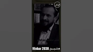 الشيخ جندل صلاح الإسلام لم يأت ليتعايش بل لي غي ر الواقع 