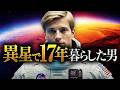 【危険】エイリアンの惑星へ地球人を送り込む…ペガサス計画とは？