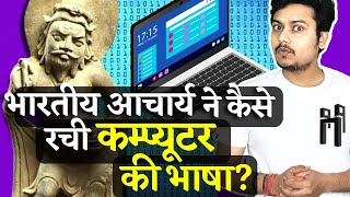 भारतीय आचार्य ने कैसे रची कम्प्यूटर की भाषा  | Acharya Pingala | Binary Numbers