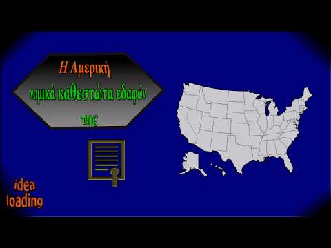 Η περίεργη γεωγραφία της Αμερικής |Unusual American territories