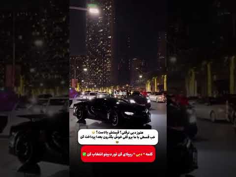 تور دبی با اقساط به راحتی آب خوردن با پرشین هتل توردبی تور دبی تور دبی اقساطی