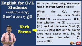 English for O L Students | සා. පෙළ සිසුන් සඳහා ඉංග්‍රීසි  | Learn how to use Verb Forms