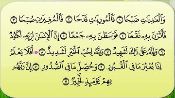 ياسر الدوسري سورة العاديات مكتوبة مكررة 7 مرات