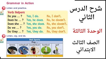 شرح الدرس الثاني  Grammar in Action  الوحدة الثالثة الصف الثالث الابتدائي الفصل الدراسي الاول
