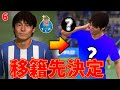 冬移籍 念願 の移籍先決定 名門に加入 デビュー戦 中島翔哉を世界の頂点に 中島逆襲キャリア 6 FIFA22 冬移籍 念願 の移籍先決定 名門に加入 デビュー戦 中島翔哉を世界の頂点に 中島逆襲キャリア 6 FIFA22