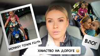 ВЛОГ: развитие речи у Миши / хамство на дороге 😤 детский развлекательный комплекс MONKEY TOWN Fürth