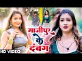      rahul crazy  gajipur ke dabang  bhojpuri virul song 2024