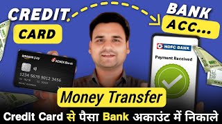 Credit Card To Bank Account Money Transfer | Credit Card se paise kaise nikale | Credit Card To Bank