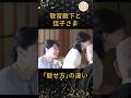 [魅力]敬宮殿下と佳子さま、“魅せ方”の違い #皇室 #敬宮殿下 #佳子さま #メイク #shorts