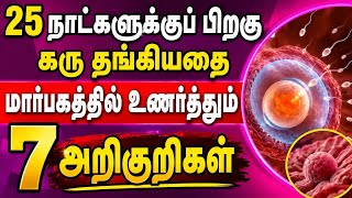 Pregnancy symptoms for breast changes in tamil|#earlypregnancysymptomsintamil #viral #trending #like screenshot 5