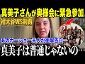 【大谷翔平】真美子さんがド軍婦人会に電撃参加「真美子に言われたの…」真美子さんが"女帝"カーショウ夫人に放ったまさかの一言に全米が感涙【海外の反応/MLB/メジャー/野球】
