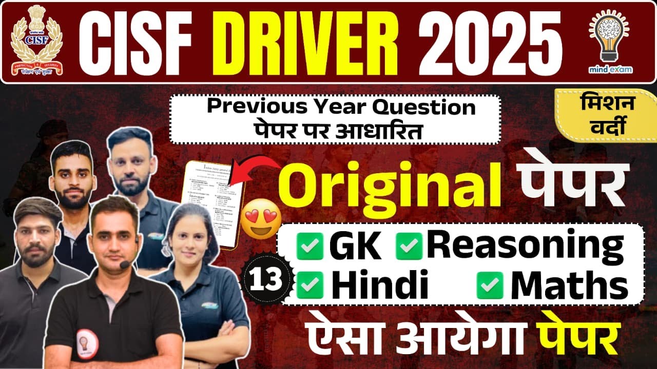 CISF Constable Driver 2025 Paper/CISF Constable Driver Previous Year Paper/CISF Driver Vacancy 2025