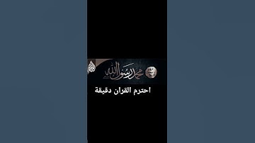 القران الكريم بصوت جميل جدا ش #عبدالرحمن_مسعد #عبدالرحمن_مسعد_تلاوة_جديدة #القرآن_الكريم #اكسبلور