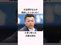 「プロ野球OB解説者たちを困らせる」大谷翔平に関する雑学 #ショート #野球 #大谷翔平 #大谷 #野球解説