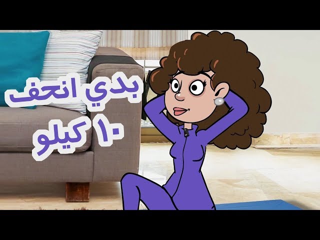 حياة عيلتنا: شكلي مش عاجبني