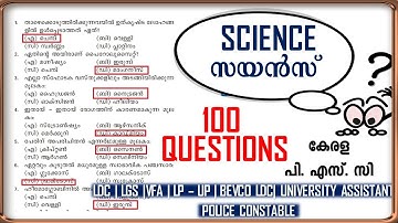 KERALA PSC 💯SCIENCE QUESTIONS|LDC|LGS|VFA|UNIVERSITY ASSISTANT|POLICE CONSTABLE||LP UP|SUCCESS FILE