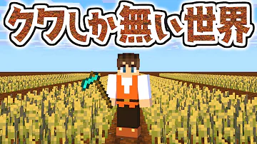 mkマインクラフトくわだけの世界 Mp3 mkマインクラフトくわだけの世界 Mp3