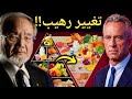 أساسيات النظام الغذائي الجديد بيعترف انهم كانوا تقريبا مخطئين قبل كده وإليك الدليل 