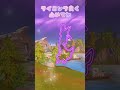 タイミング良く止めてね🦋#shorts#Fortnite#フォートナイト