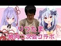 【りつたま】突発焼肉二次会コラボ！【生放送】